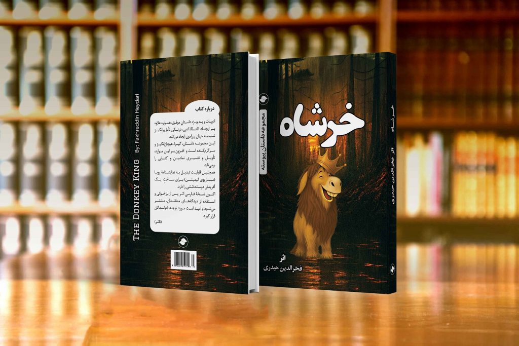 موکاپ-خرشاه