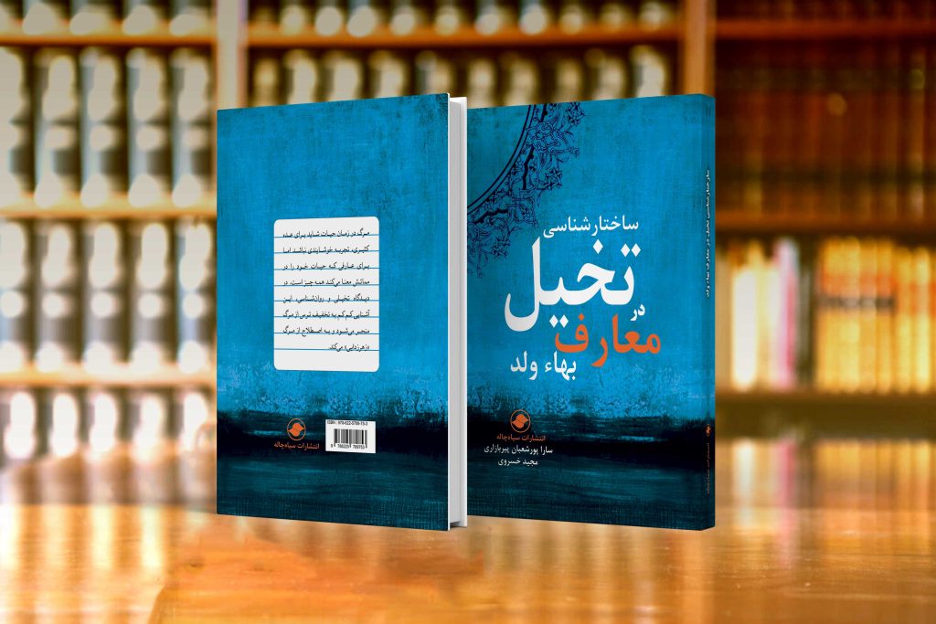 -ساختارشناسی-تخیل-1024x683.jpg